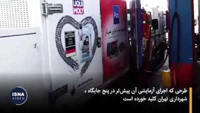 سهمیه بنزین در کارت‌های بانکی؛ اجرای طرح نهایی از مرداد ۱۴۰۴ + فیلم