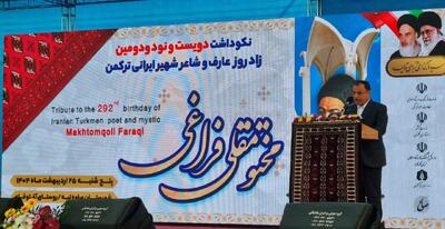 استاندار گلستان: اشعار مختومقلی، پل وحدت شیعه و سنی است