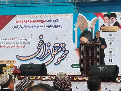 وزیر ارشاد: مختومقلی نگهبان زبان و فرهنگ ترکمن است