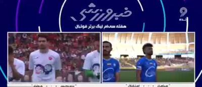 نام خلیج فارس بر سینه بازیکنان استقلال و پرسپولیس