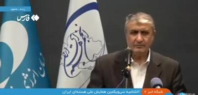 رئیس انرژی اتمی: ایران فعالیت پنهانی هسته‌ای ندارد
