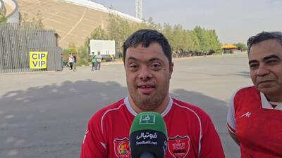گفت و گو با هوادار دوست داشتنی پرسپولیس قبل از بازی با هوادار