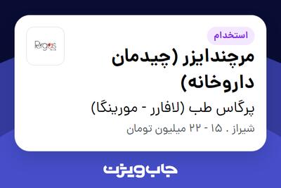 استخدام مرچندایزر (چیدمان داروخانه) در پرگاس طب (لافارر - مورینگا)