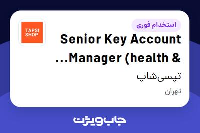 استخدام Senior Key Account Manager (health   beauty) در تپسی‌شاپ