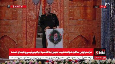 فیلم/ سرلشکر سلامی: شهید رئیسی نشان داد در نظام اسلامی حاکمان خادمان ملت هستند