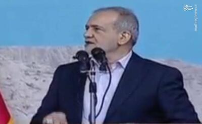فیلم/ پزشکیان: آمریکایی‌ها می‌گویند ۴۷ سال است ایران را تحریم کردیم