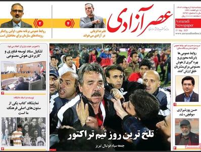 صفحه نخست روزنامه‌های آذربایجان شرقی ۲۵ اردیبهشت ۱۴۰۴