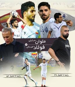 فولاد ( 1 ) / ملوان ( 0 ) + لینک پخش زنده