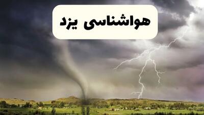 پیش بینی وضعیت آب و هوا یزد فردا ۲۶ اردیبهشت ۱۴۰۴ | هواشناسی یزد فردا جمعه ۲۶ اردیبهشت