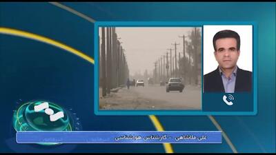 پیش بینی وضعیت آب و هوا سیستان و بلوچستان فردا ۲۶ اردیبهشت ۱۴۰۴ | هواشناسی سیستان و بلوچستان فردا جمعه ۲۶ اردیبهشت + هواشناسی زاهدان