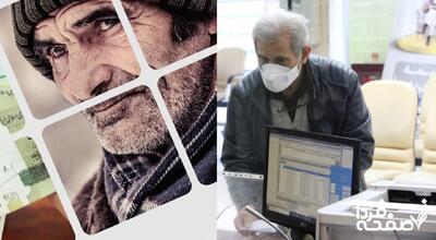 بازنشستگان حتما بخوانند | سورپرایز ۵۰ میلیون تومانی برای این بازنشستگان