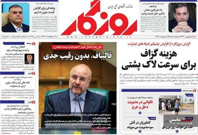 صفحه نخست روزنامه های اقتصادی 25 اردیبهشت 1404