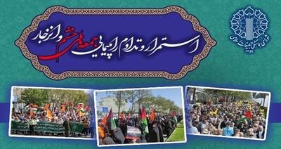 راهپیمایی انزجار از رژیم صهیونیستی؛ فردا در خراسان شمالی، هرمزگان و یزد