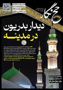 حج‌نگار_17 / دیدار بدریّون در مدینه - تسنیم