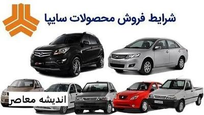 خریداران خودرو بشتابید/ شرایط فروش خودروهای سایپا ویژه ۲۷ اردیبهشت+ جدول قیمت ها