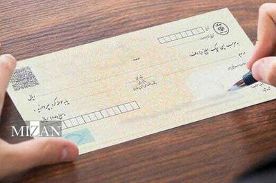 اعلام وضعیت اعتباری صادرکنندگان چک و احتمال برگشت چک صادره به گیرنده