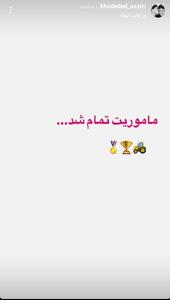 استوری جالب خداد عزیزی بعد از قهرمانی تراکتور - پارس فوتبال