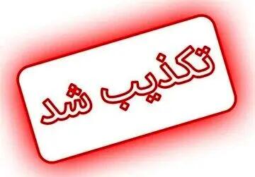 تعطیلی ۲ هفته ای صنایع صحت دارد؟
