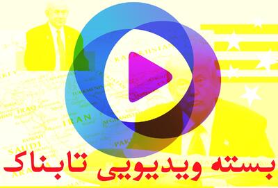 پاسخ پزشکیان به ادبیات زشت ترامپ / پاسخ سه مقام ایرانی به خواسته هسته‌ای آمریکا /