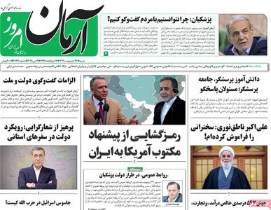 صفحه اول روزنامه آرمان امروز شنبه ۲۷ اردیبهشت
