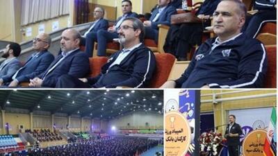 مراسم افتتاحیه نهمین المپیاد ورزشی کارکنان بانک سپه برگزار شد