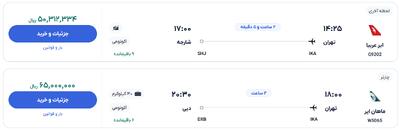 قیمت بلیط هواپیما تهران-دبی، امروز ۲۷ اردیبهشت ۱۴۰۴