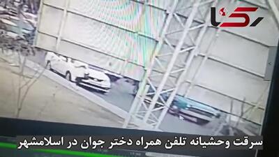 فیلم صحنه سرقت تلفن همراه دختر جوان در میدان نماز اسلامشهر !