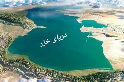 مباحث مهم دریای خزر در اجلاس محیط‌زیستی روسیه بررسی می‌شود