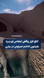 کوچه فرار یزد