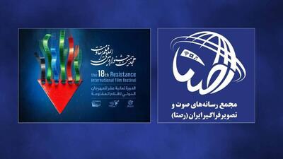 تفاهم‌نامه همکاری مجمع «رصتا» و هجدهمین جشنواره بین‌المللی فیلم مقاومت 