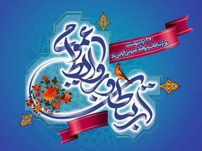 پیام تبریک استاندار البرز به مناسبت روز ملی ارتباطات و روابط عمومی
