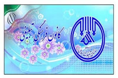 فعالیت ۱۲۰ کانون فرهنگی تبلیغی در یزد/ بررسی درخواست ۳۰ مجوز جدید - پارس فوتبال
