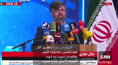 غفاری: ۵۰۰۰ اثر در سامانه فیلم مقاومت ثبت شد؛ بخش ویژه هوش مصنوعی در جشنواره + فیلم