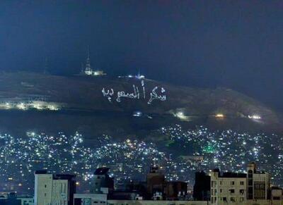 عکس: تشکر بزرگ و نورانی سوریه از عربستان!