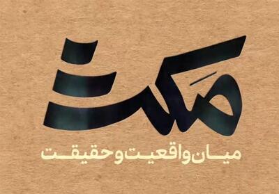 مکث (مزیت عقب ماندگی)- فیلم رسانه ها تسنیم | Tasnim