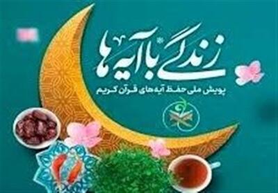 جهش بزرگ در سال دوم نهضت ملی   زندگی با آیه‌ها   - تسنیم