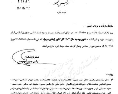 موارد از قلم افتاده بودجه ۱۴۰۴ به سازمان برنامه ابلاغ شد