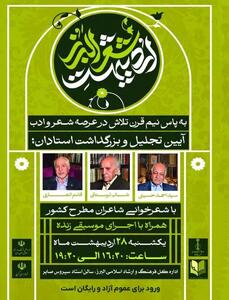 رویداد «اردیبهشت شعر البرز» برگزار می‌شود