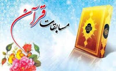 مسابقات قرآن، عترت و نماز فرهنگیان فارس آغاز شد