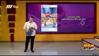 رونمایی غیررسمی از جنجالی‌ترین حکم کمیته انضباطی در فوتبال ایران
