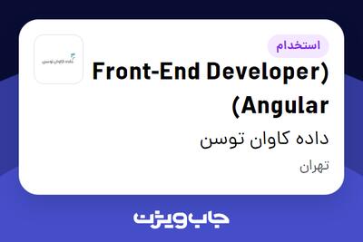 استخدام (Front-End Developer (Angular در داده کاوان توسن