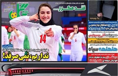 روزنامه‌های ورزشی یکشنبه ۲۸ اردیبهشت ۱۴۰۴