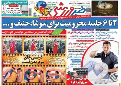 دو تا شش جلسه محرومیت برای دروازه بان پرسپولیس و مدافع استقلال! - پارس فوتبال