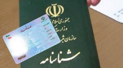 جدول | هزینه صدور شناسنامه جدید مشخص شد | روزنو
