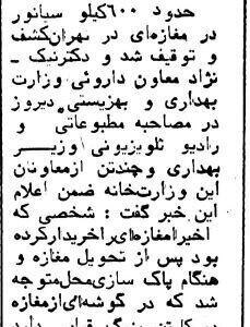 عکس| کشف بزرگ‌ترین محموله سیانور جهان در تهران! | رویداد24