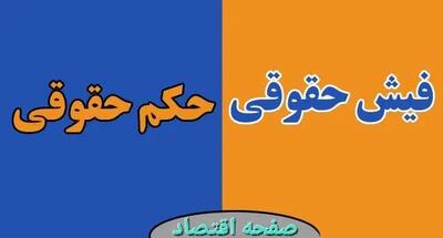 مشاهده فیش حقوقی بازنشستگان تأمین اجتماعی (آموزش گام‌ به‌ گام)| دریافت حکم حقوقی بازنشستگان تامین اجتماعی با کد ملی+ ویدئوی آموزشی