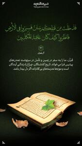 طزح/ تاریخ گذشتگان، چراغ راه زندگى آیندگان است