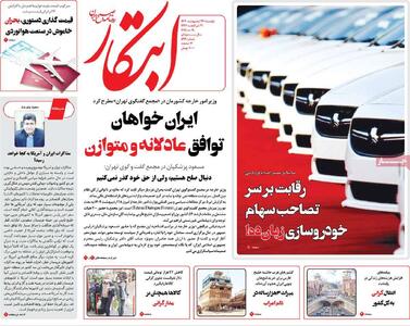 صفحه اول روزنامه ابتکار دوشنبه ۲۹ اردیبهشت
