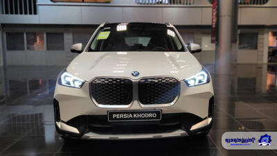 آغاز  فروش کراس اوور برقی BMW iX1 eDrive 25L مدل 2025 توسط پرشیا خودرو در ایران - آخرین خودرو