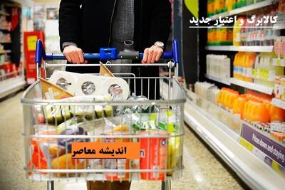 آخرین خبر: واریز مرحله سوم کالابرگ الکترونیکی از امروز شروع شد | ۲۹ اردیبهشت